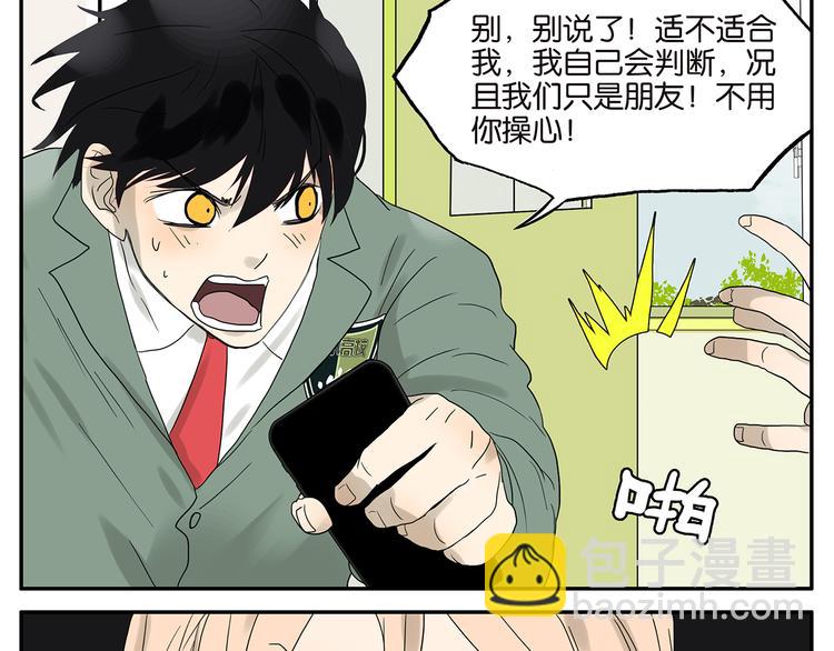 《金斩和喻树》第53话 班长很忙 第28页