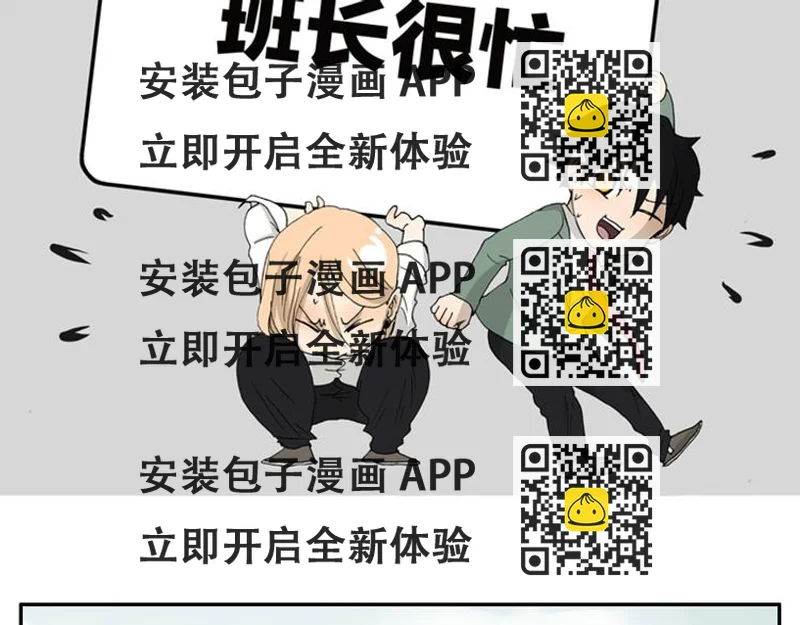 《金斩和喻树》第53话 班长很忙 第2页