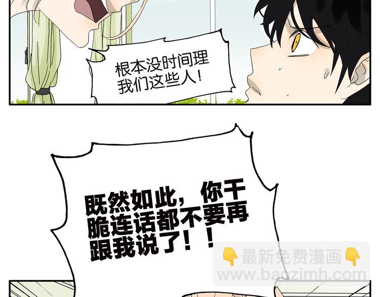 《金斩和喻树》第53话 班长很忙 第30页