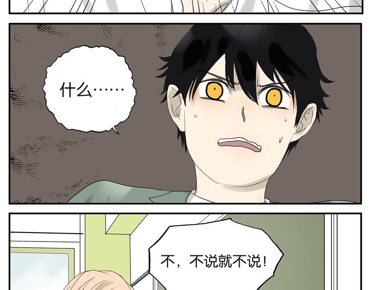 《金斩和喻树》第53话 班长很忙 第32页