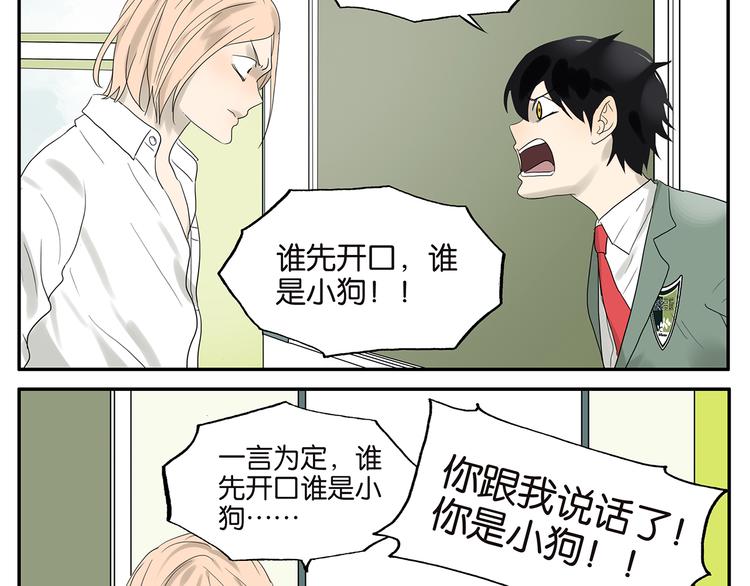 《金斩和喻树》第53话 班长很忙 第33页