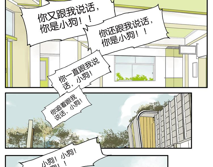 《金斩和喻树》第53话 班长很忙 第36页