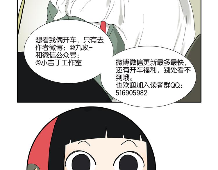 《金斩和喻树》第53话 班长很忙 第39页