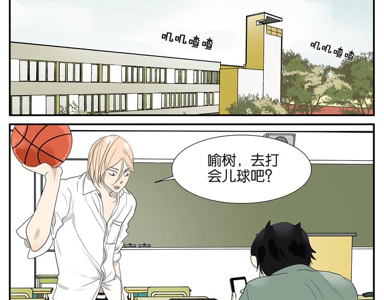 《金斩和喻树》第53话 班长很忙 第3页