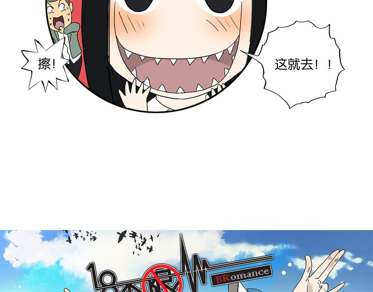 《金斩和喻树》第53话 班长很忙 第40页