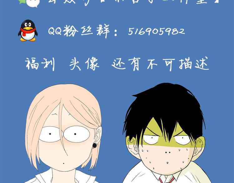 《金斩和喻树》第53话 班长很忙 第42页