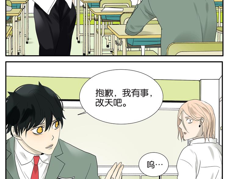 《金斩和喻树》第53话 班长很忙 第4页