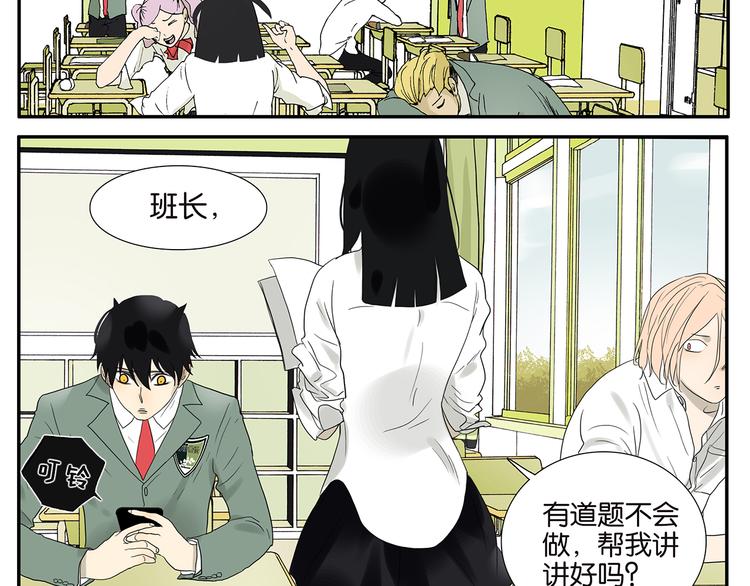 《金斩和喻树》第53话 班长很忙 第6页