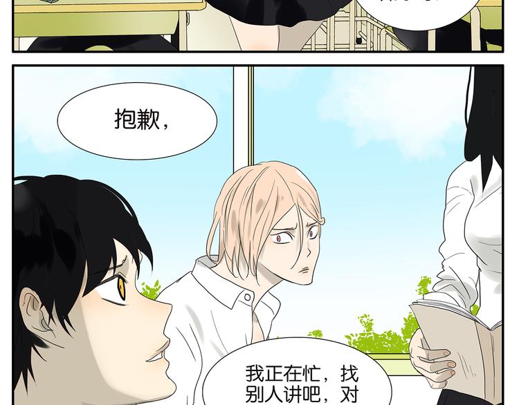 《金斩和喻树》第53话 班长很忙 第7页