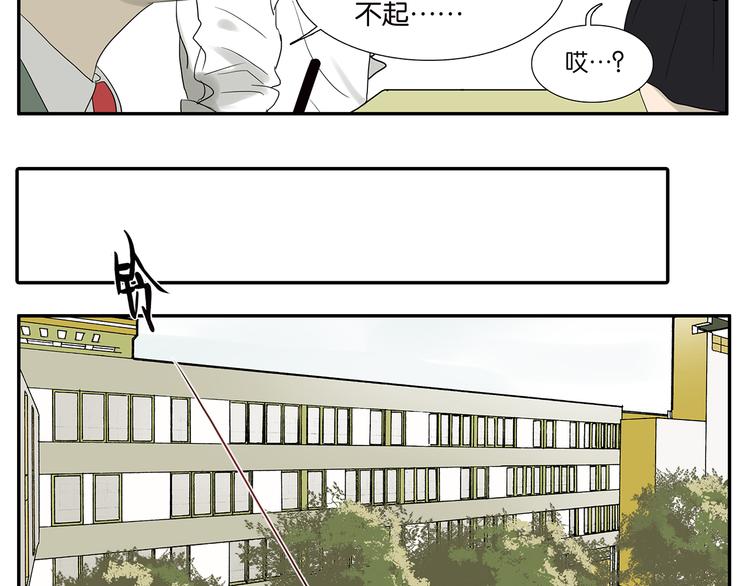 《金斩和喻树》第53话 班长很忙 第8页