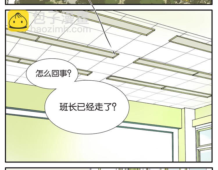 《金斩和喻树》第53话 班长很忙 第9页