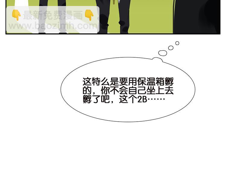 《金斩和喻树》劳动节番外喜当爹 第10页