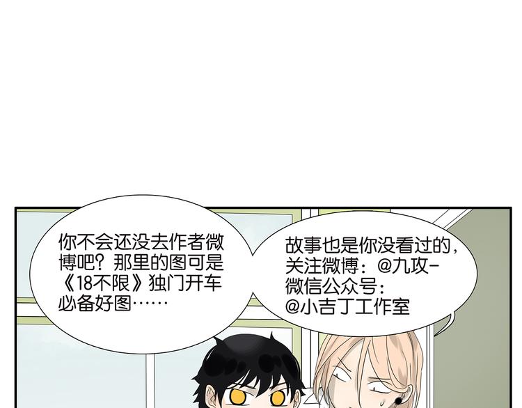 《金斩和喻树》劳动节番外喜当爹 第11页