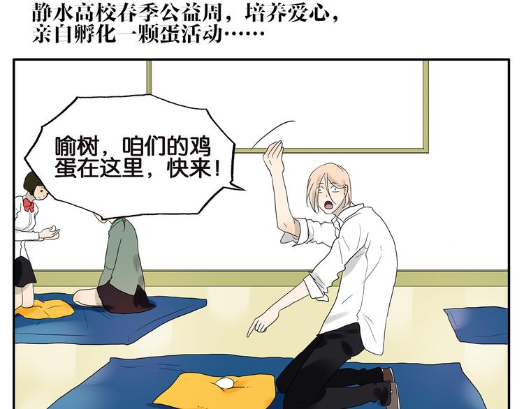 《金斩和喻树》劳动节番外喜当爹 第2页