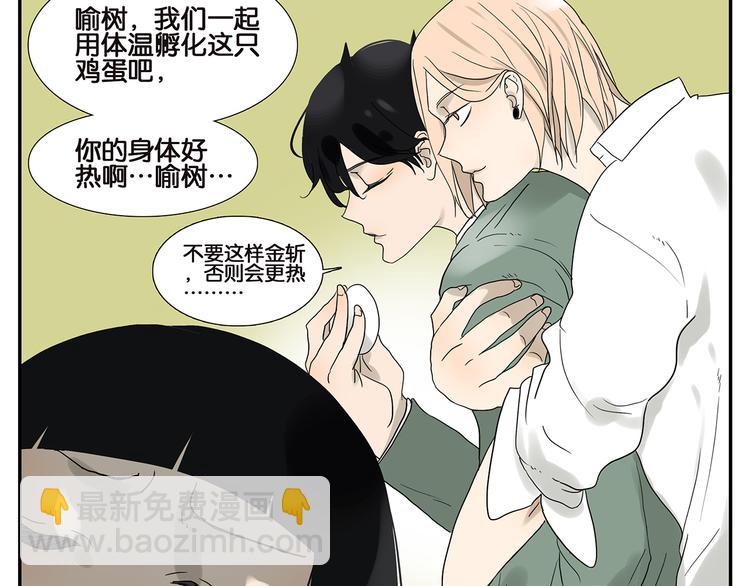 《金斩和喻树》劳动节番外喜当爹 第4页