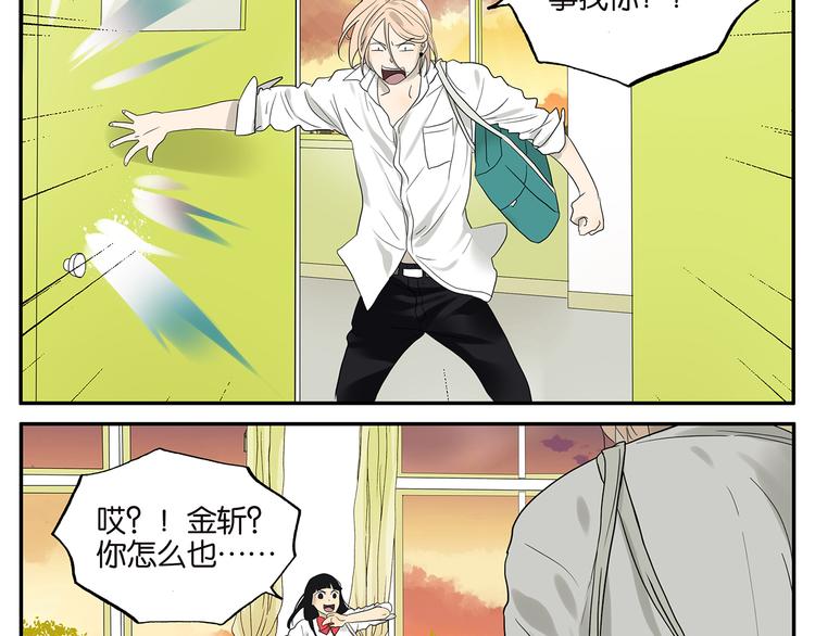 《金斩和喻树》第55话 倾诉 第12页