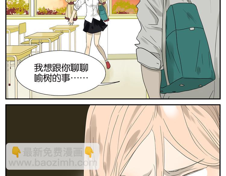 《金斩和喻树》第55话 倾诉 第13页