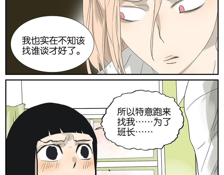 《金斩和喻树》第55话 倾诉 第14页
