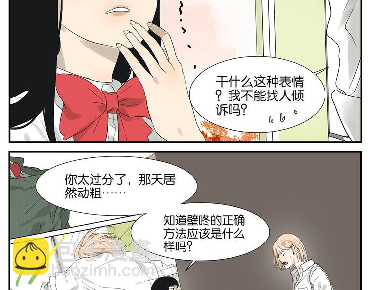《金斩和喻树》第55话 倾诉 第15页