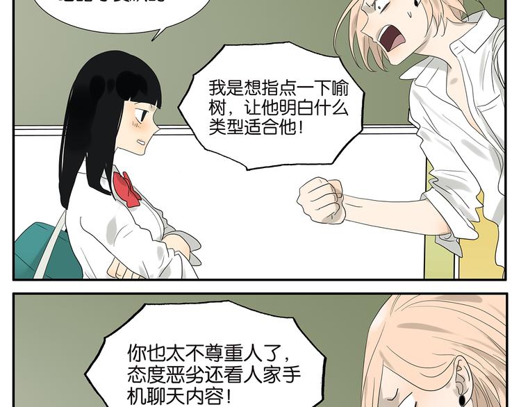 《金斩和喻树》第55话 倾诉 第19页