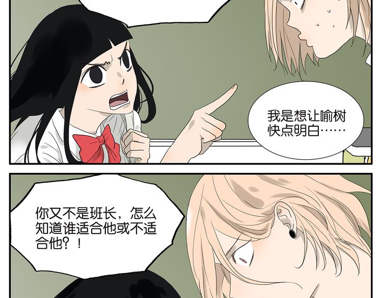 《金斩和喻树》第55话 倾诉 第20页