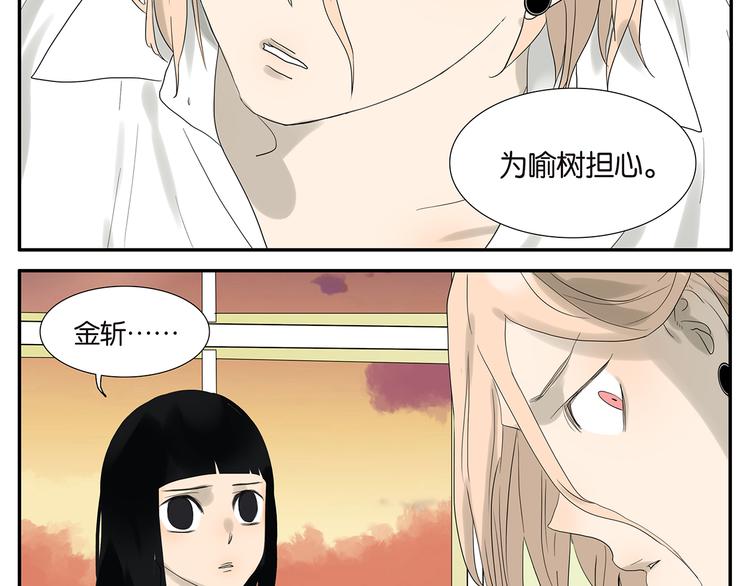 《金斩和喻树》第55话 倾诉 第24页