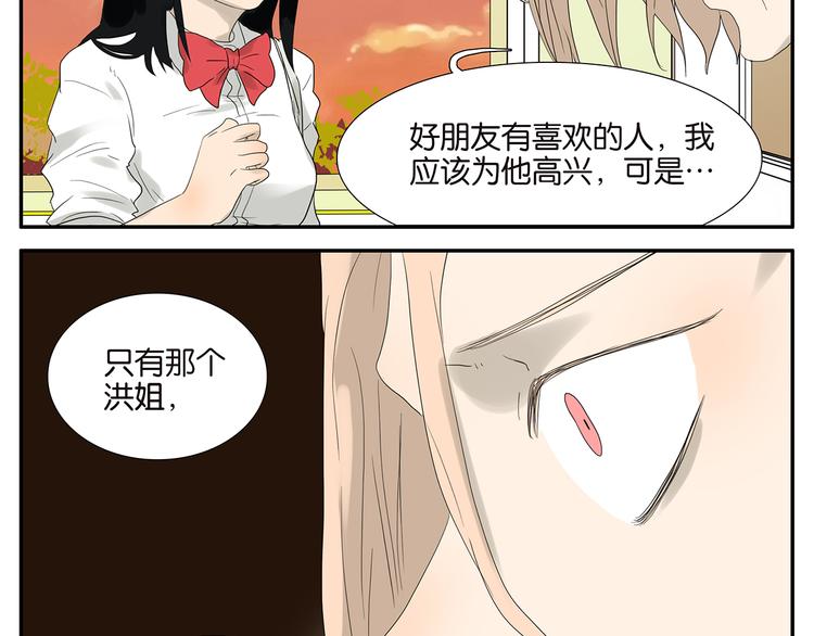 《金斩和喻树》第55话 倾诉 第25页