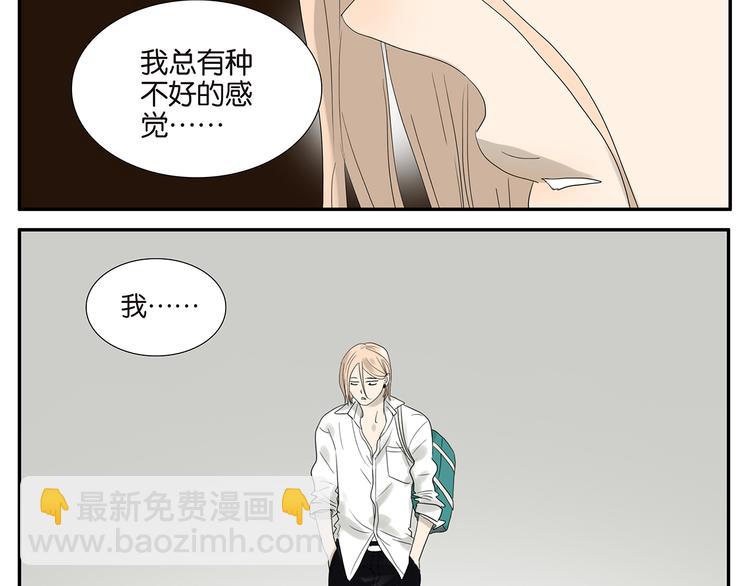 《金斩和喻树》第55话 倾诉 第26页