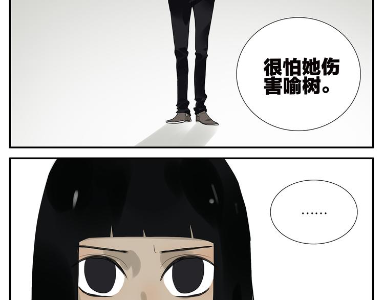 《金斩和喻树》第55话 倾诉 第27页