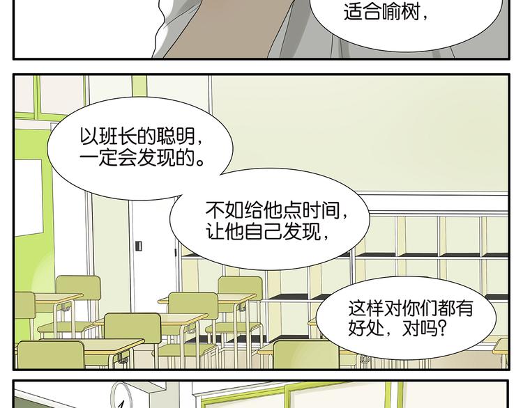 《金斩和喻树》第55话 倾诉 第29页