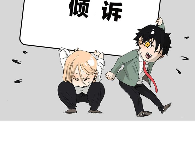 《金斩和喻树》第55话 倾诉 第2页