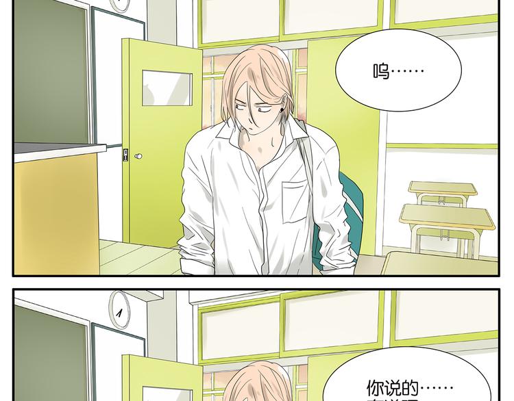 《金斩和喻树》第55话 倾诉 第30页