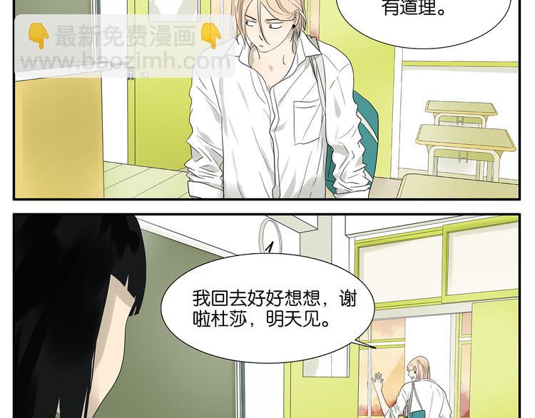 《金斩和喻树》第55话 倾诉 第31页
