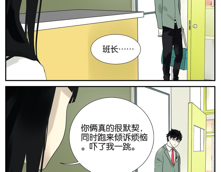 《金斩和喻树》第55话 倾诉 第34页