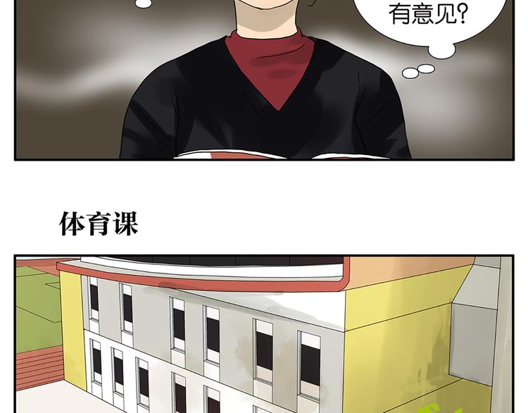 《金斩和喻树》第54话 谁是小狗 第11页