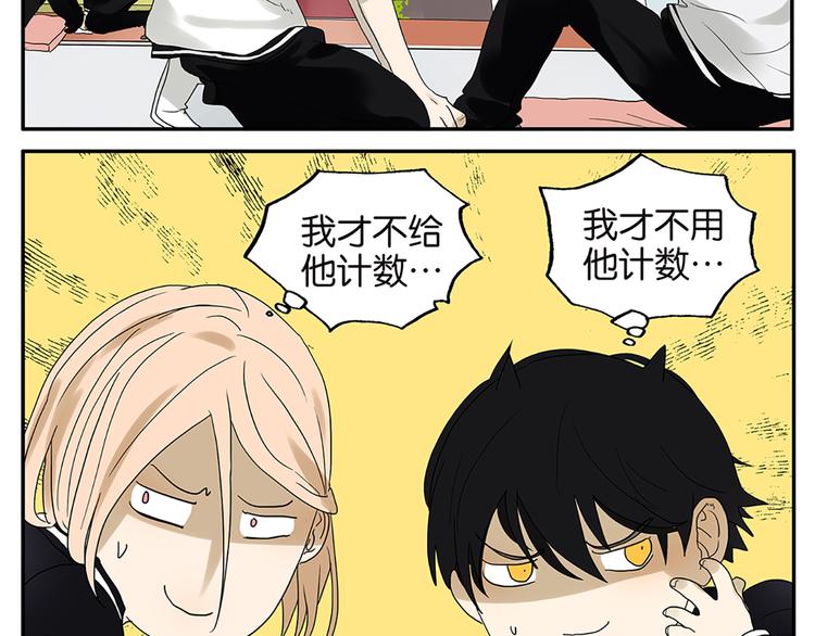 《金斩和喻树》第54话 谁是小狗 第13页