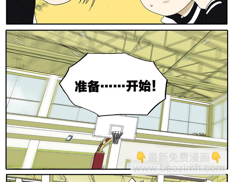 《金斩和喻树》第54话 谁是小狗 第14页