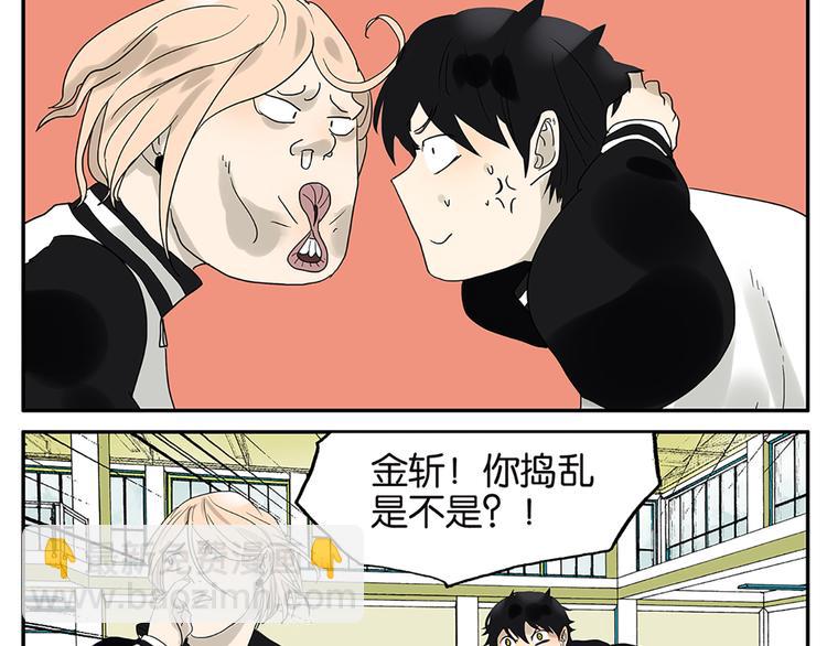 《金斩和喻树》第54话 谁是小狗 第21页