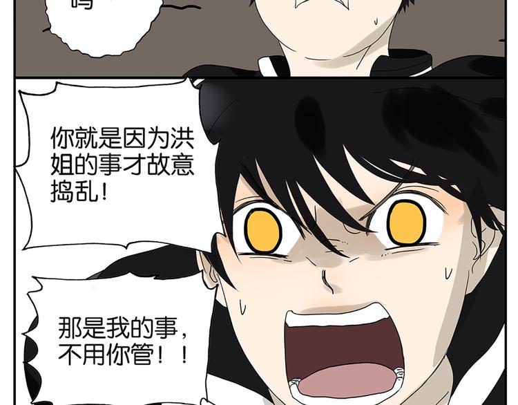 《金斩和喻树》第54话 谁是小狗 第23页