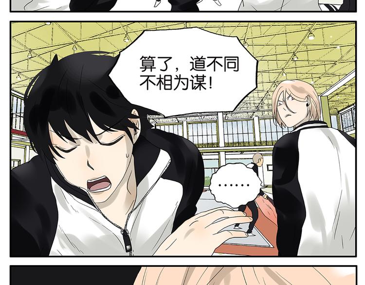 《金斩和喻树》第54话 谁是小狗 第25页