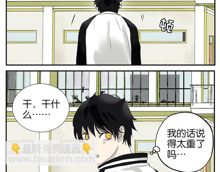 《金斩和喻树》第54话 谁是小狗 第27页
