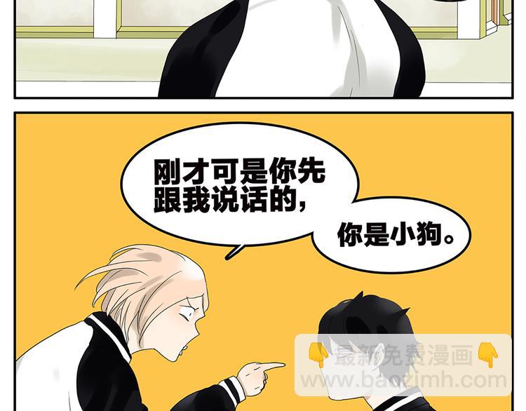 《金斩和喻树》第54话 谁是小狗 第28页