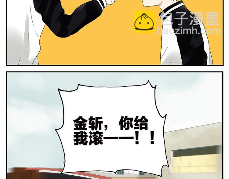 《金斩和喻树》第54话 谁是小狗 第30页