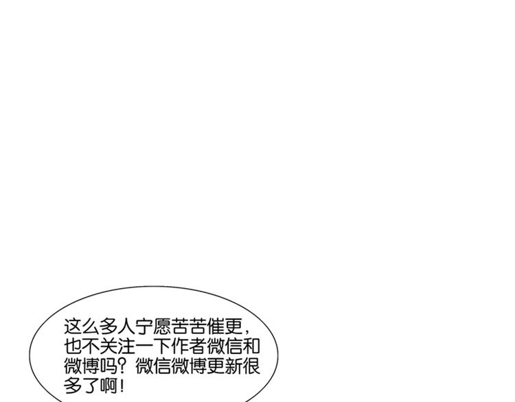 《金斩和喻树》第54话 谁是小狗 第32页