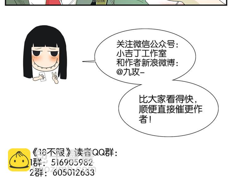 《金斩和喻树》第54话 谁是小狗 第34页