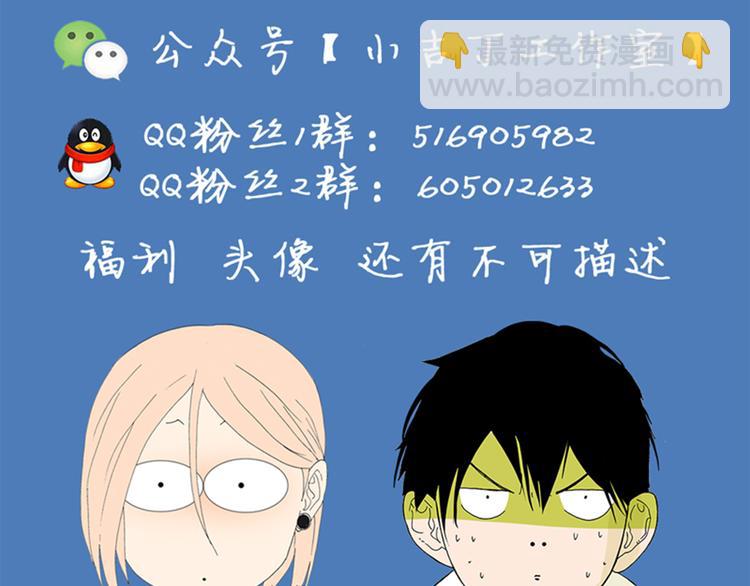 《金斩和喻树》第54话 谁是小狗 第37页