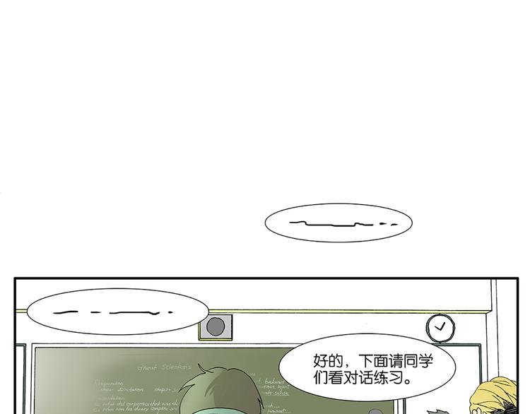 《金斩和喻树》第54话 谁是小狗 第3页