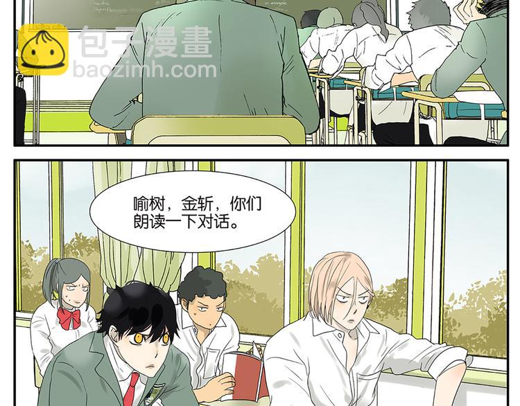 《金斩和喻树》第54话 谁是小狗 第4页