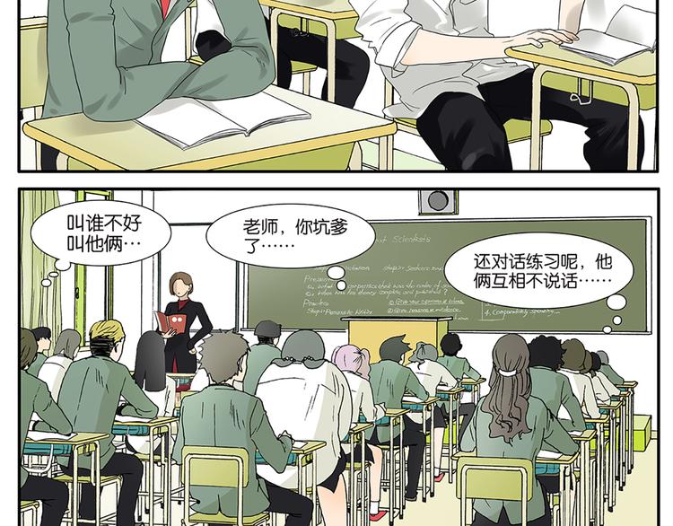《金斩和喻树》第54话 谁是小狗 第5页