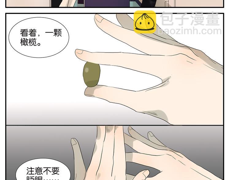 《金斩和喻树》第59话 魔术师 第11页
